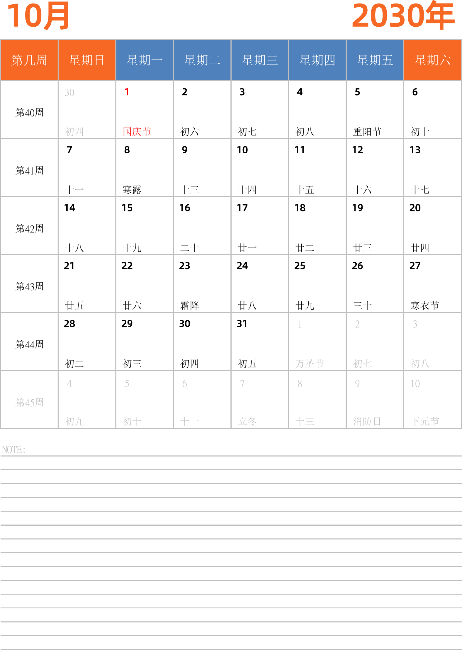 日历表2030年日历 中文版 纵向排版 周日开始 带周数 带节假日调休安排